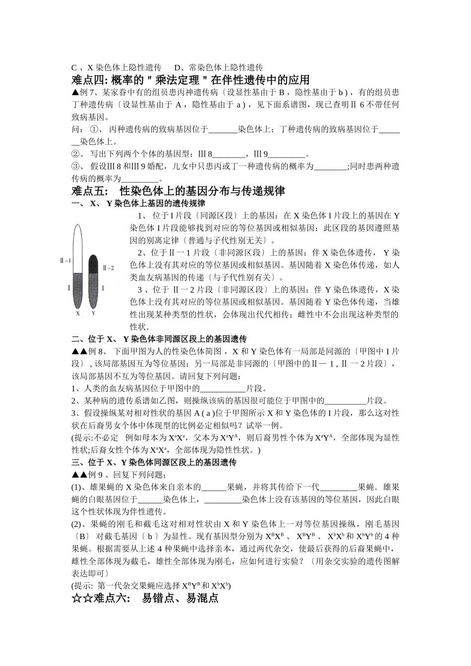 2025年专题伴性遗传_第2页