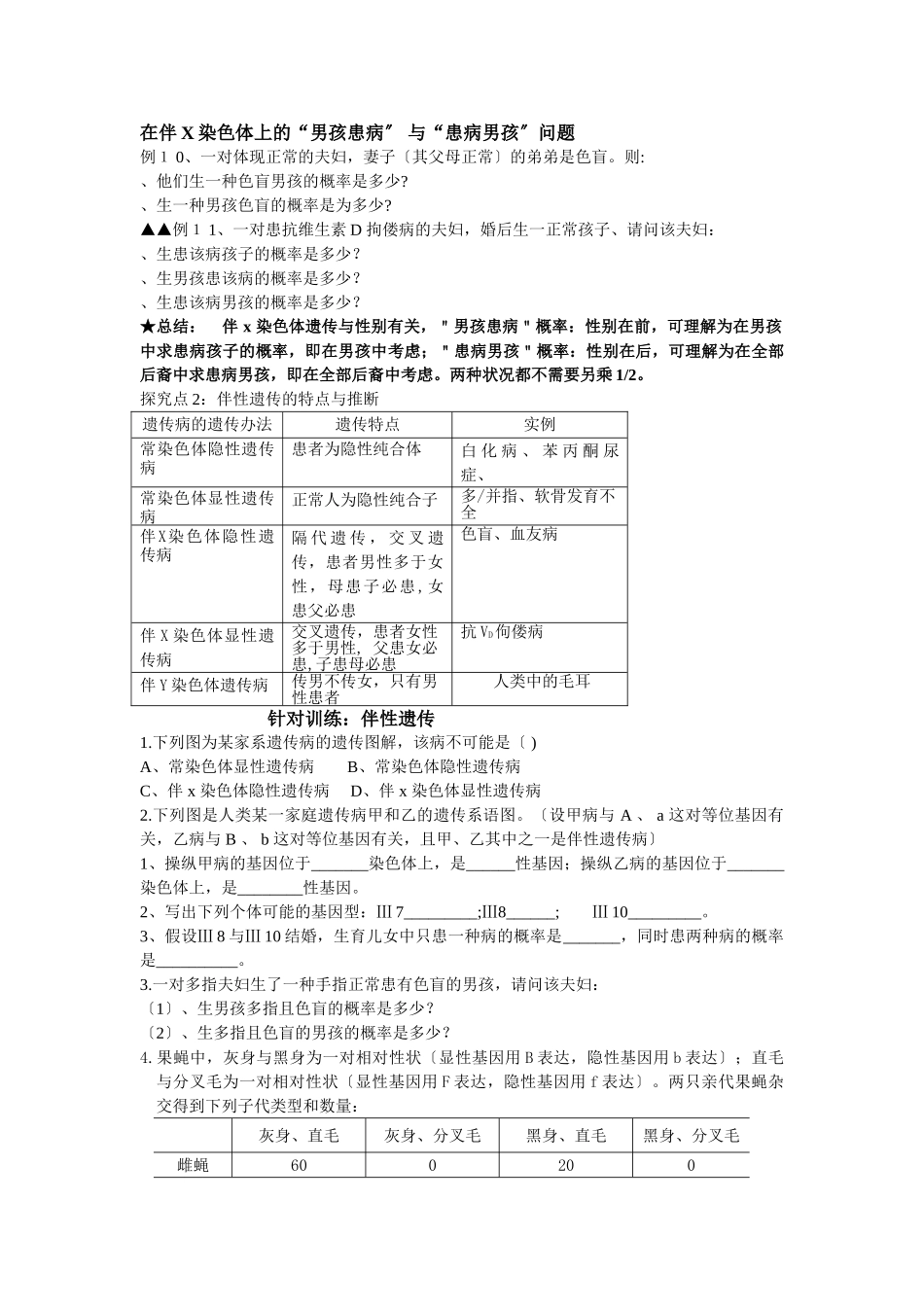2025年专题伴性遗传_第3页