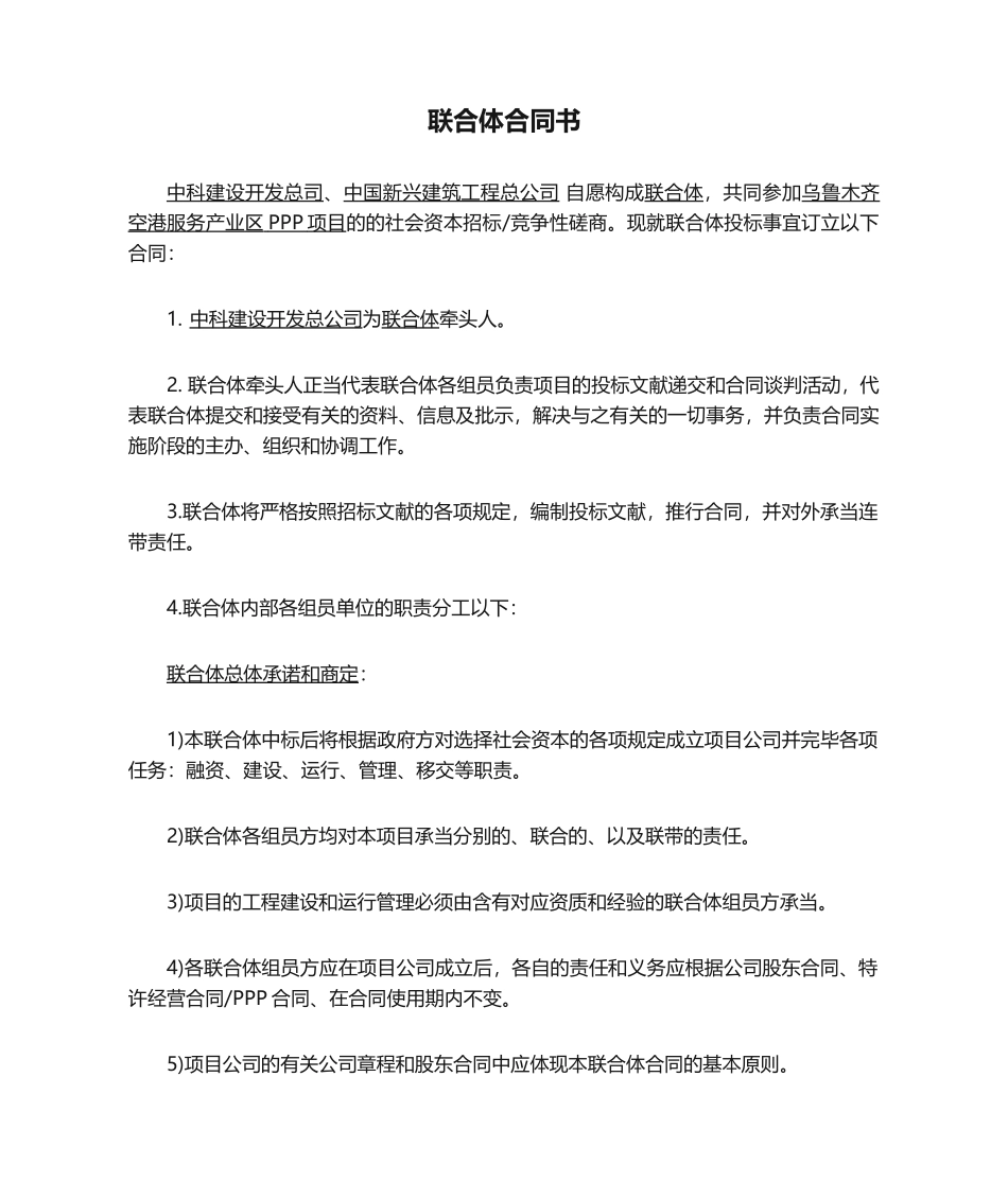 2025年联合体协议书_第1页