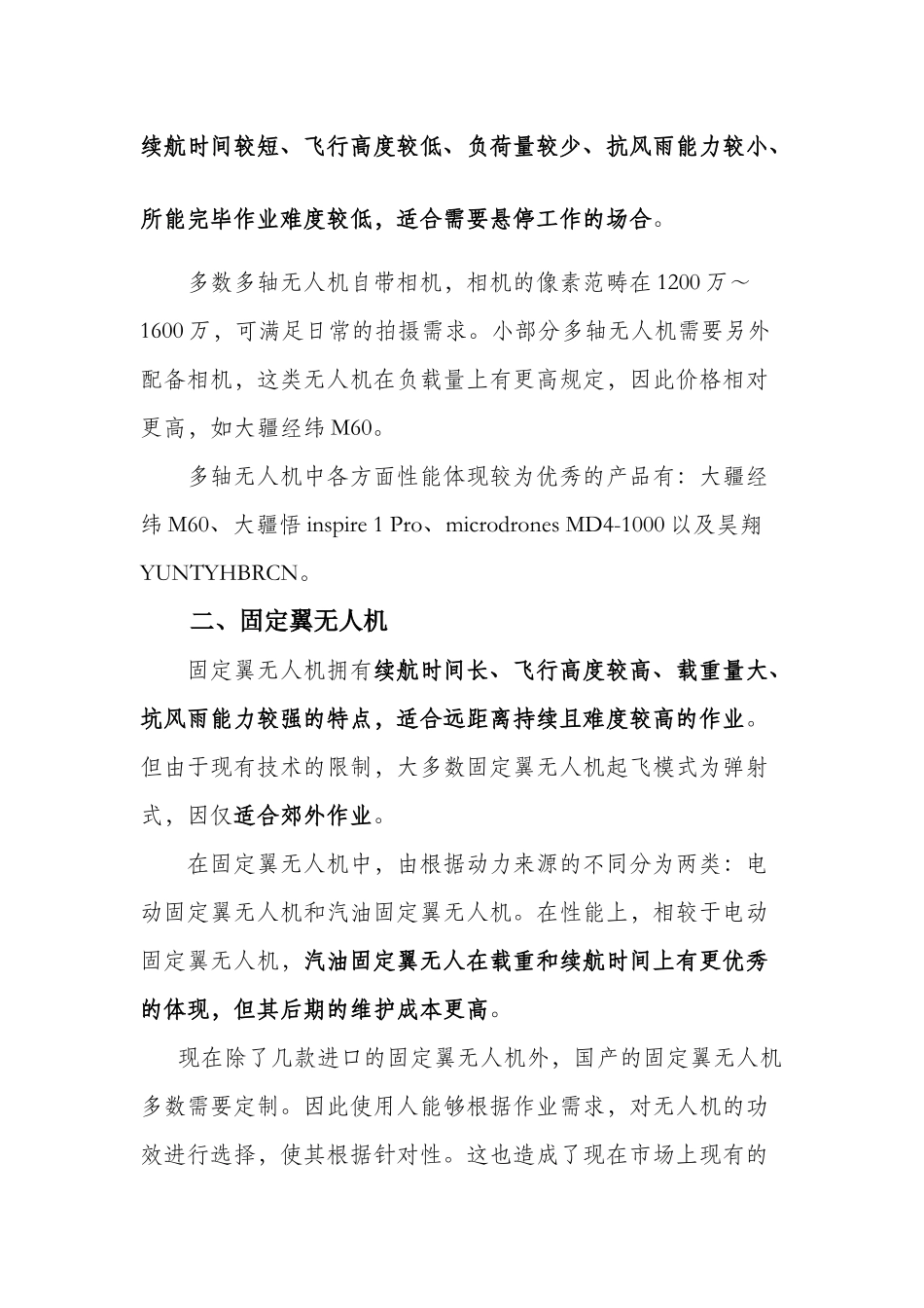 2025年无人机对比分析报告_第2页