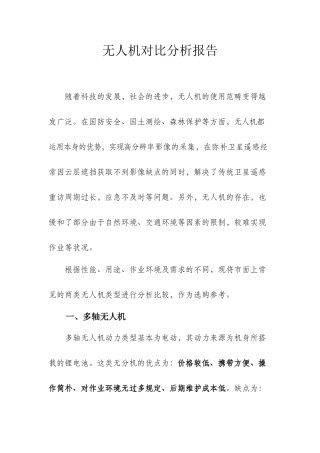 2025年无人机对比分析报告