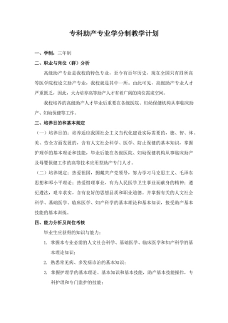 2025年专科助产教学计划