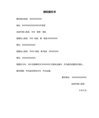 2025年行政诉讼—授权委托书