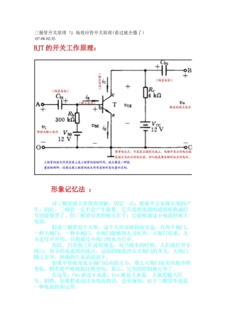 2025年三极管开关原理与场效应管开关原理看过就全懂了