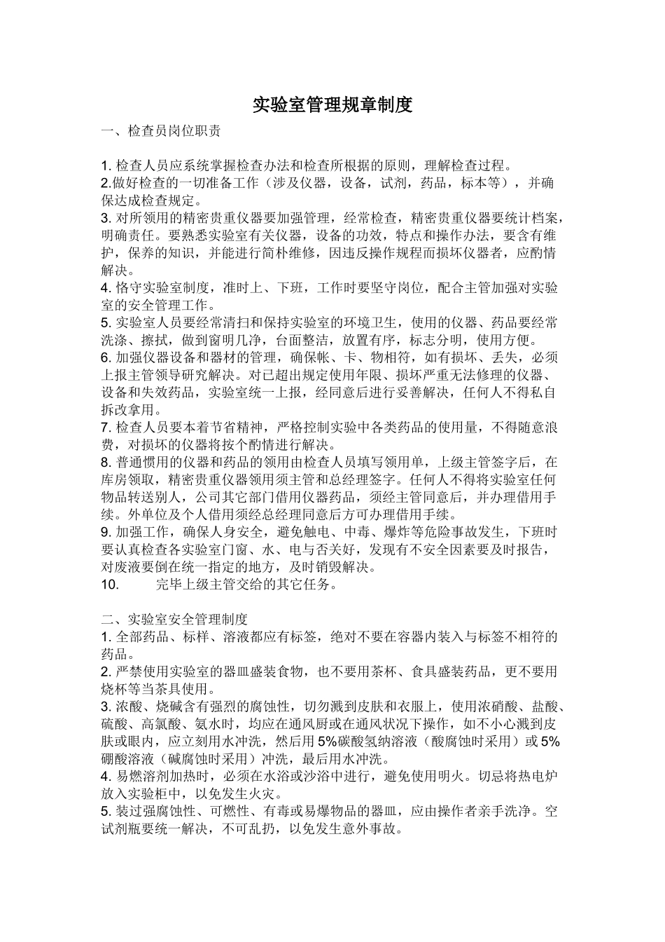 2025年实验室管理规章制度_第1页