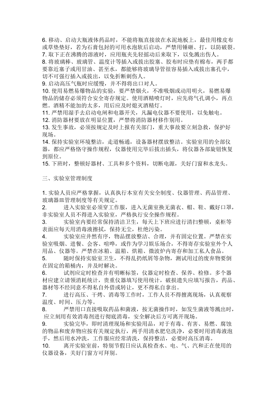 2025年实验室管理规章制度_第2页