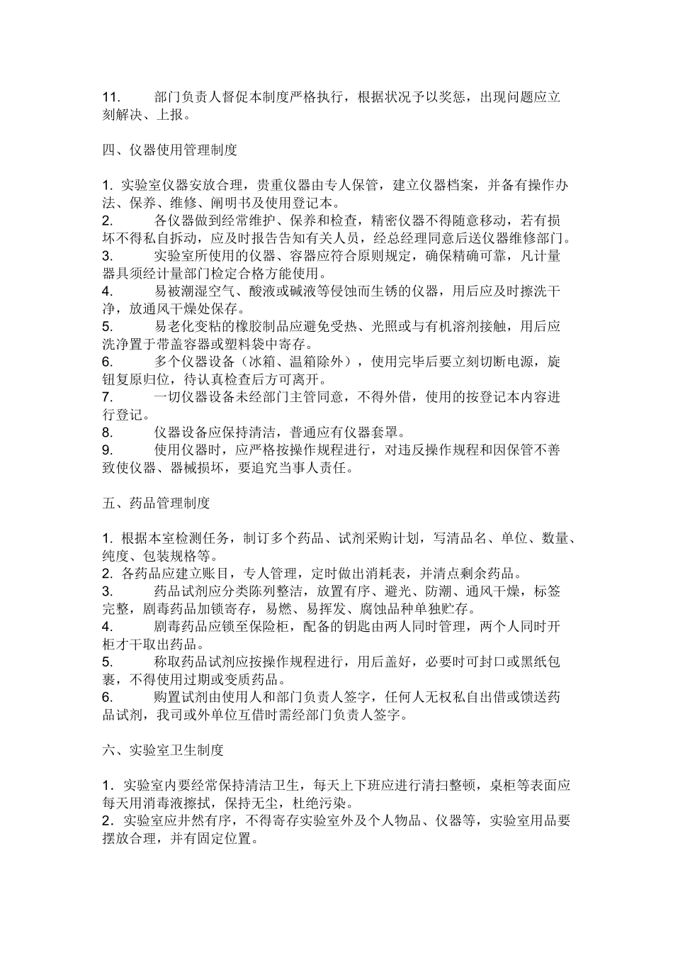 2025年实验室管理规章制度_第3页