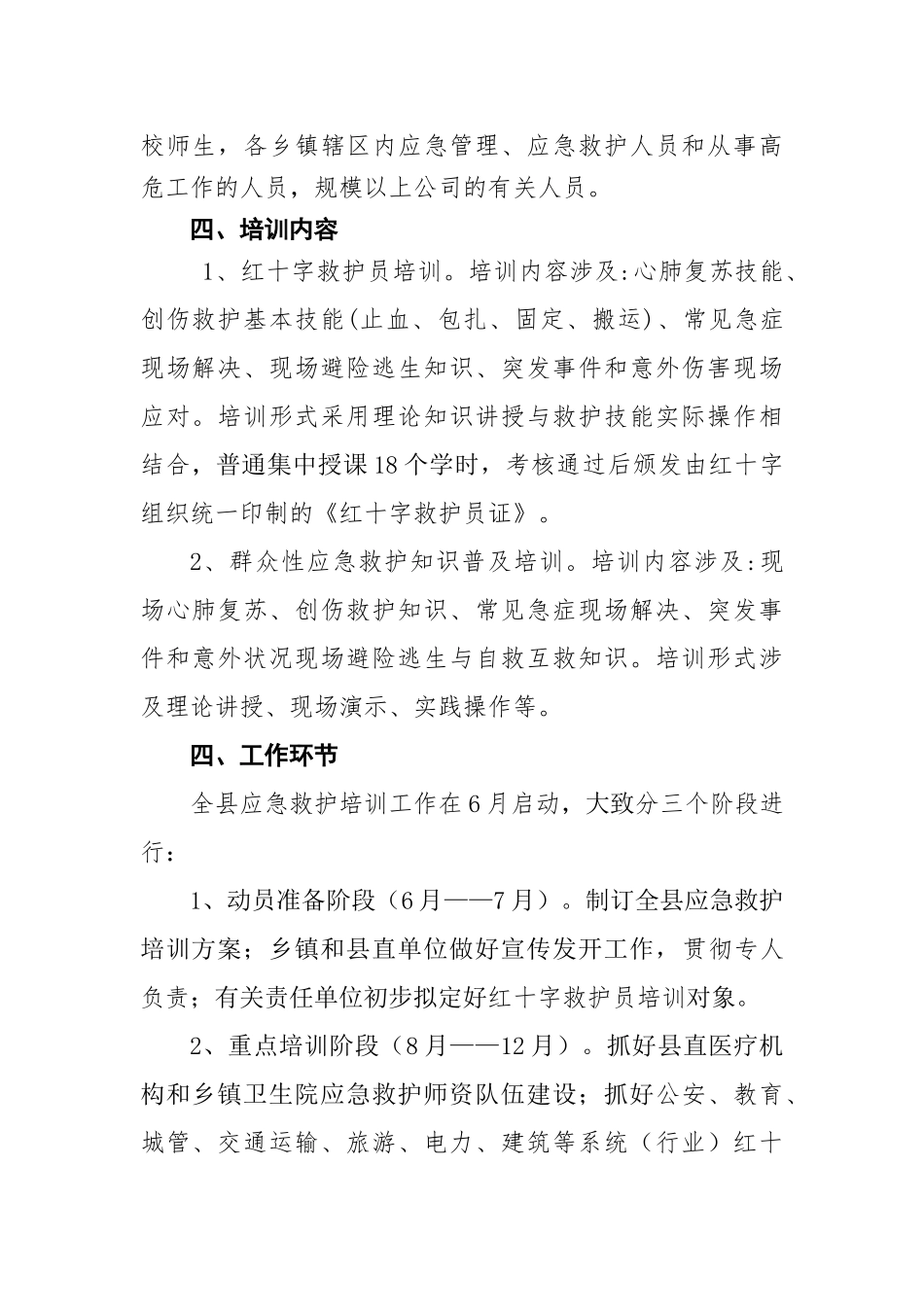 2025年开展红十字应急救护培训工作方案_第2页