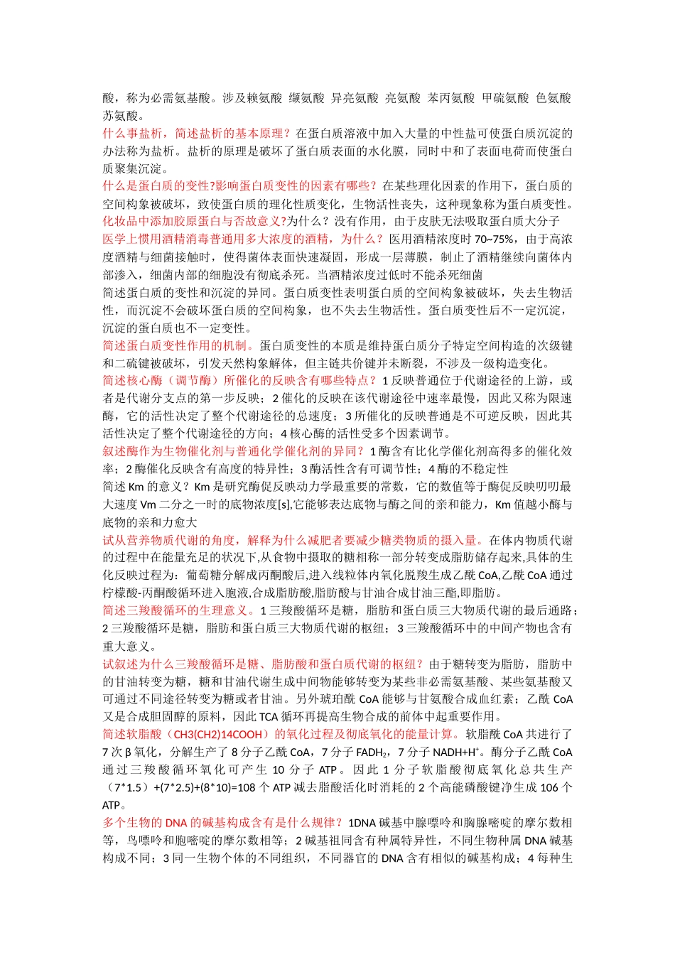 2025年生化复习题答案_第2页