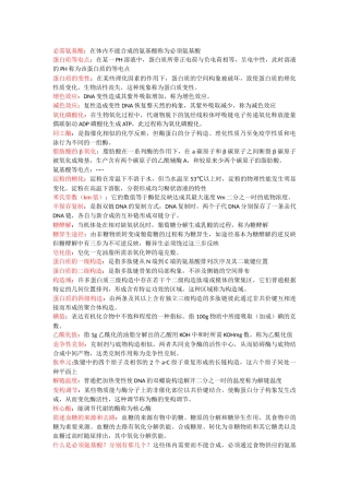 2025年生化复习题答案