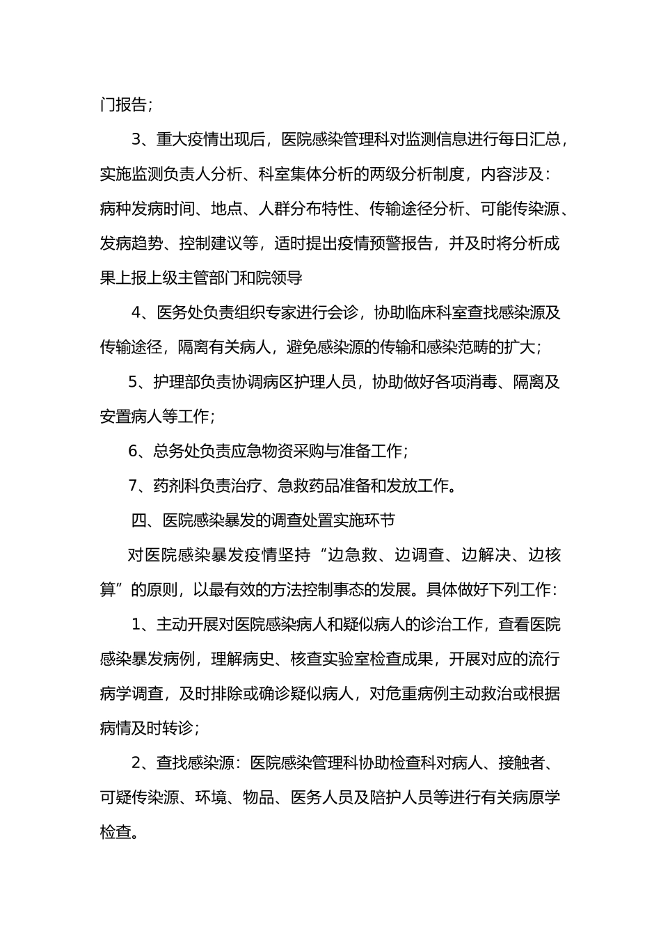 2025年医院感染暴发报告流程和处置预案_第2页