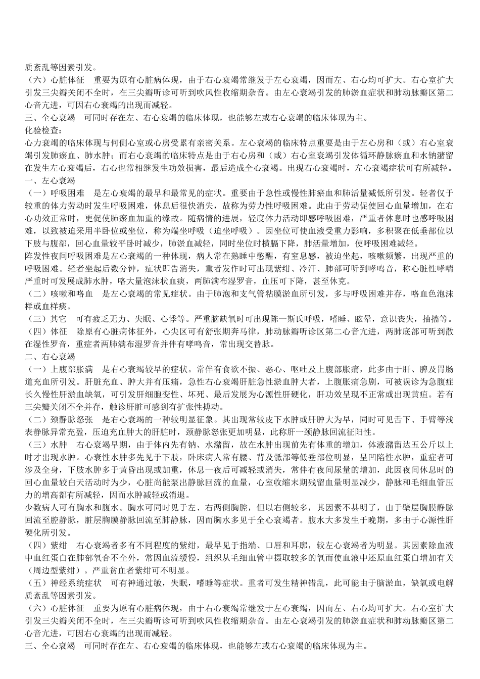 2025年慢性心力衰竭病因病理_第3页