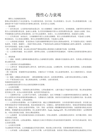 2025年慢性心力衰竭病因病理