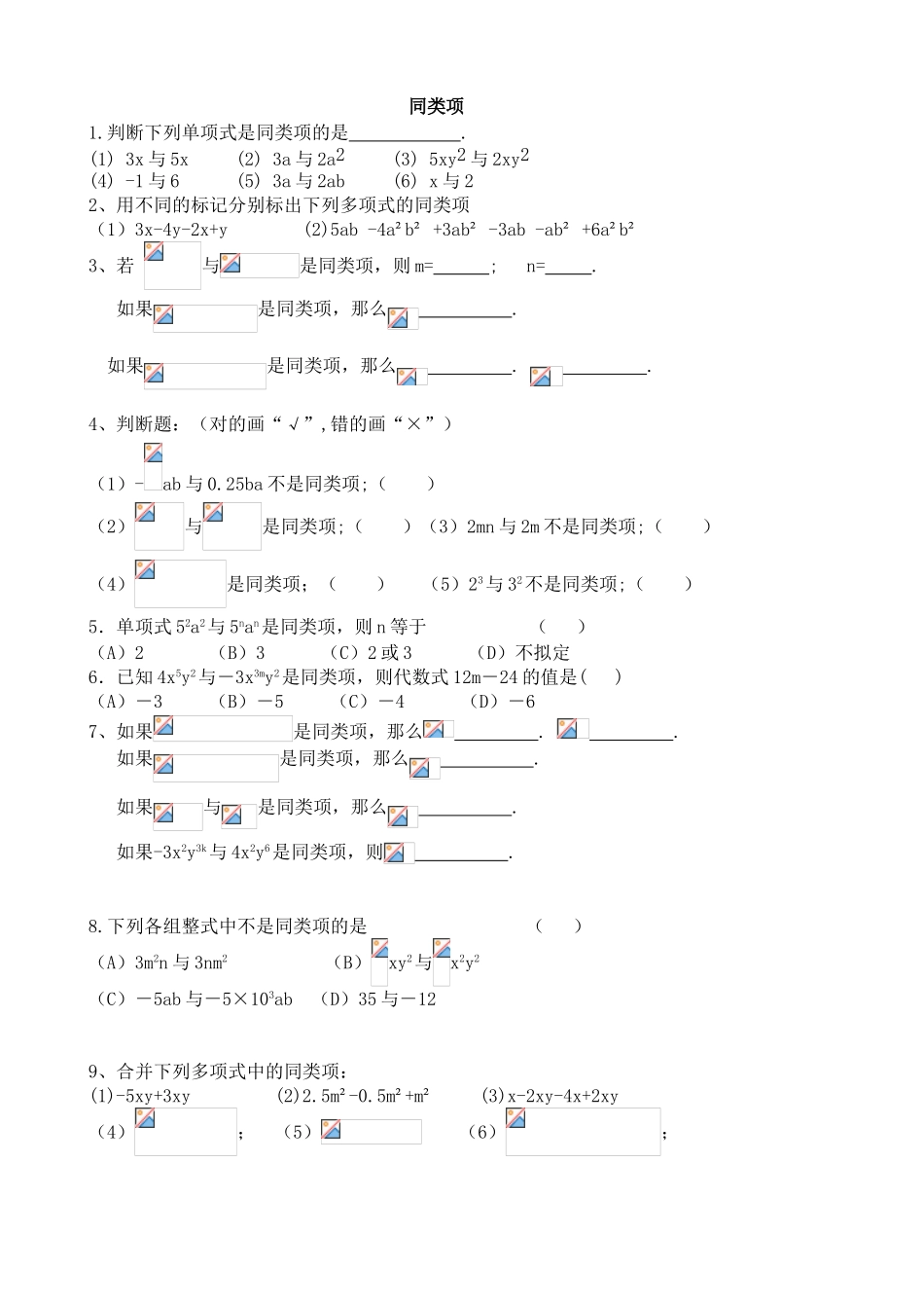 2025年同类项练习题_第1页