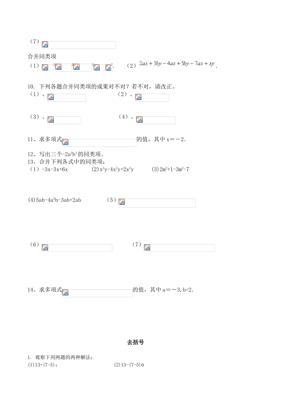 2025年同类项练习题_第2页