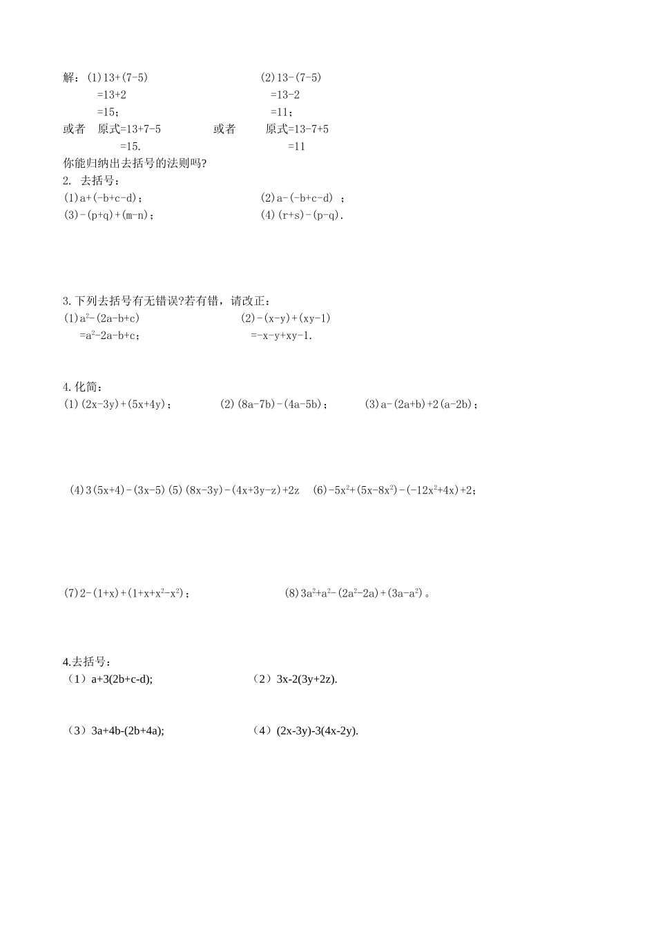 2025年同类项练习题_第3页