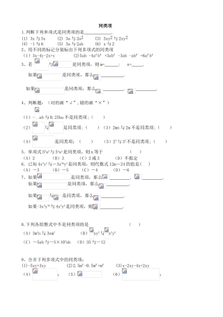 2025年同类项练习题