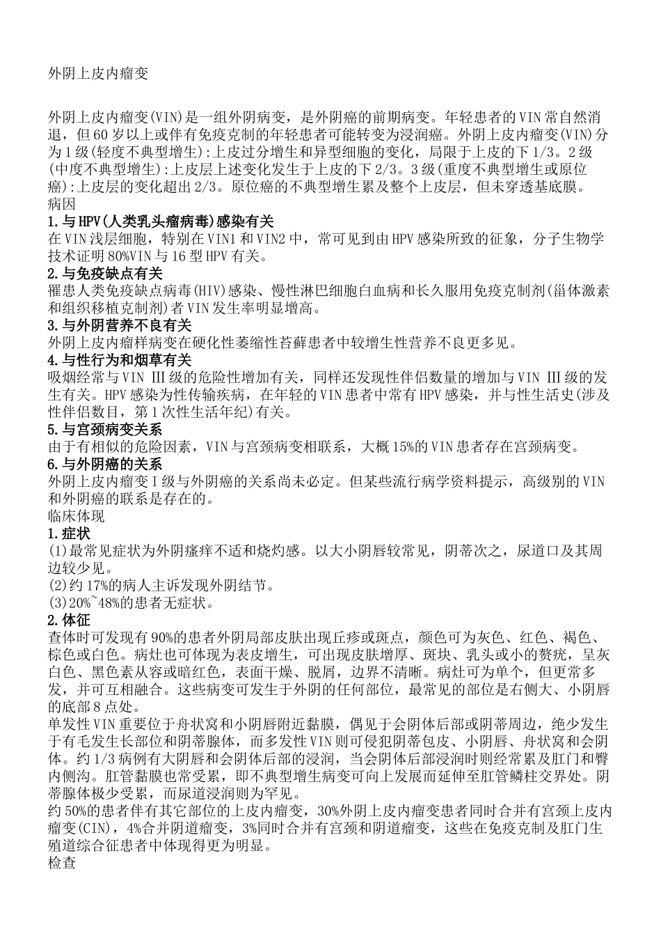 2025年外阴上皮内瘤变VIN_第2页