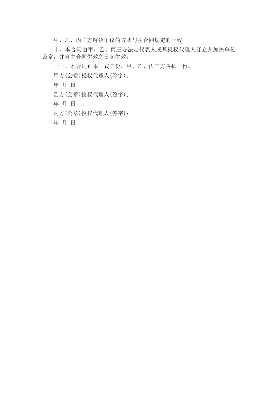 2025年工程项目担保合同_第2页