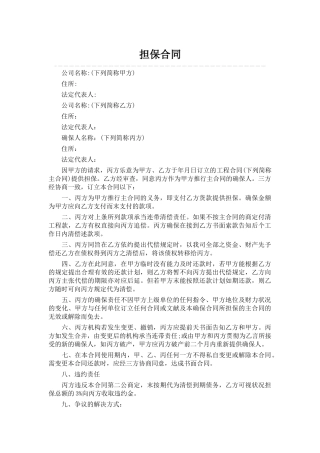 2025年工程项目担保合同