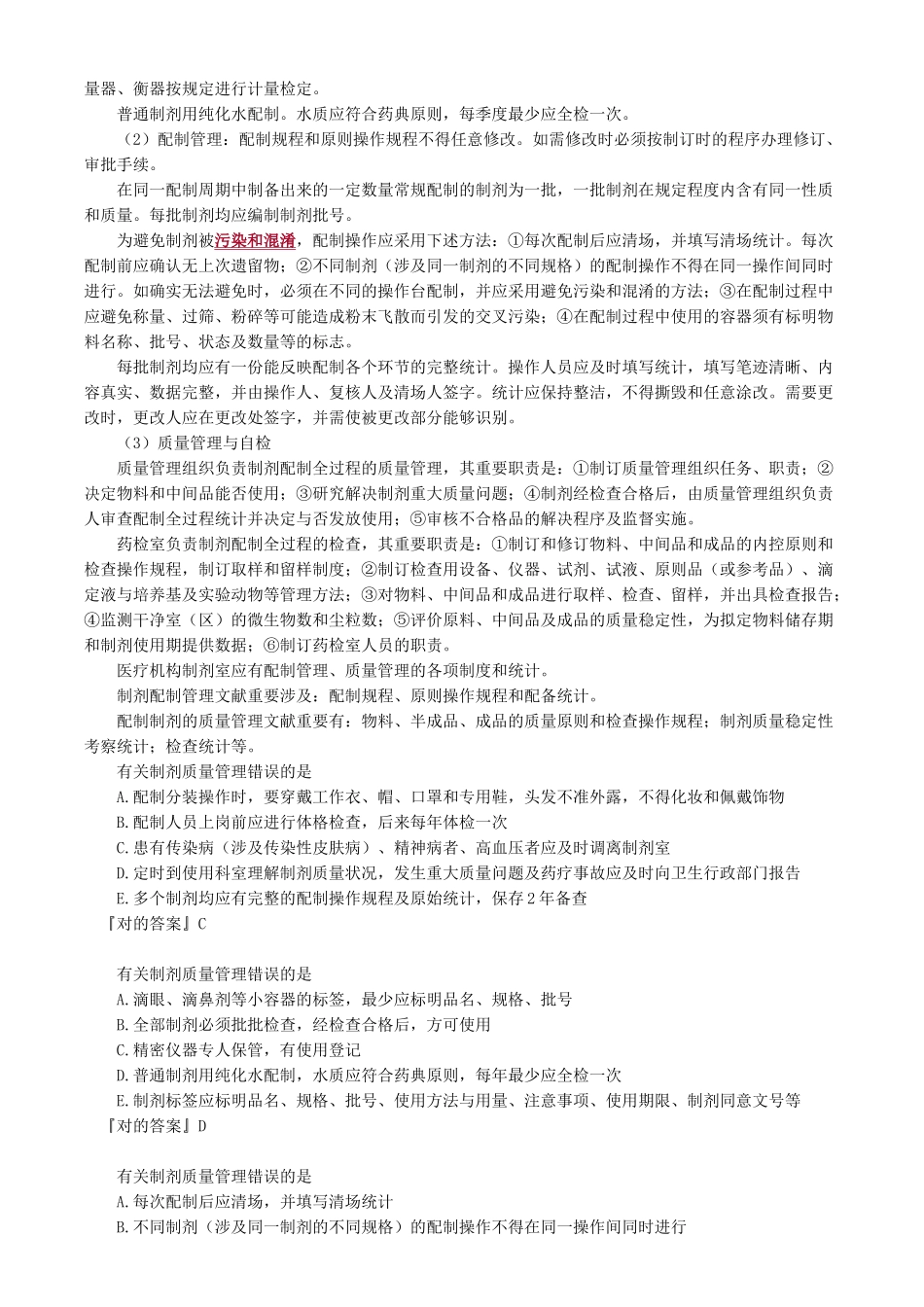 2025年医院药事管理制剂管理_第3页