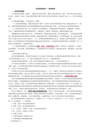 2025年医院药事管理制剂管理