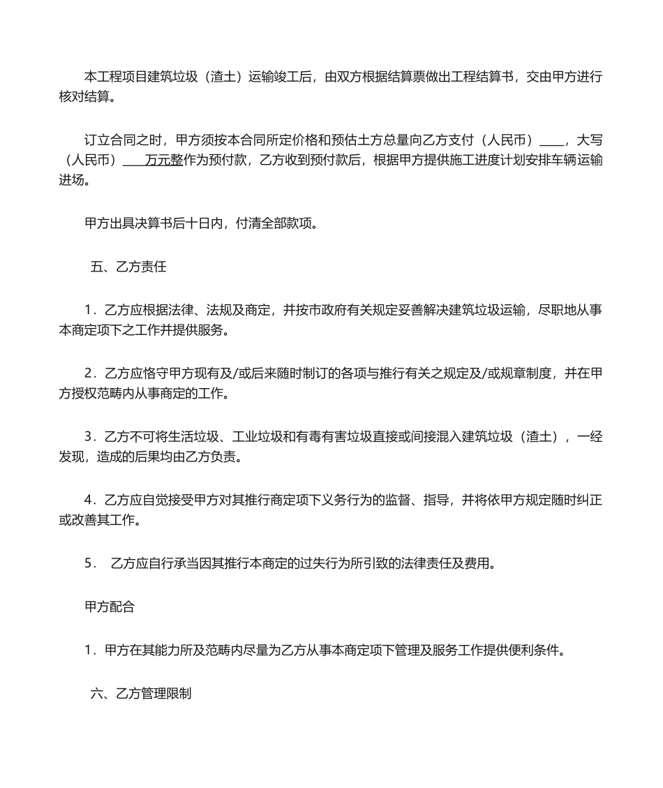 2025年建筑垃圾买卖合同_第2页