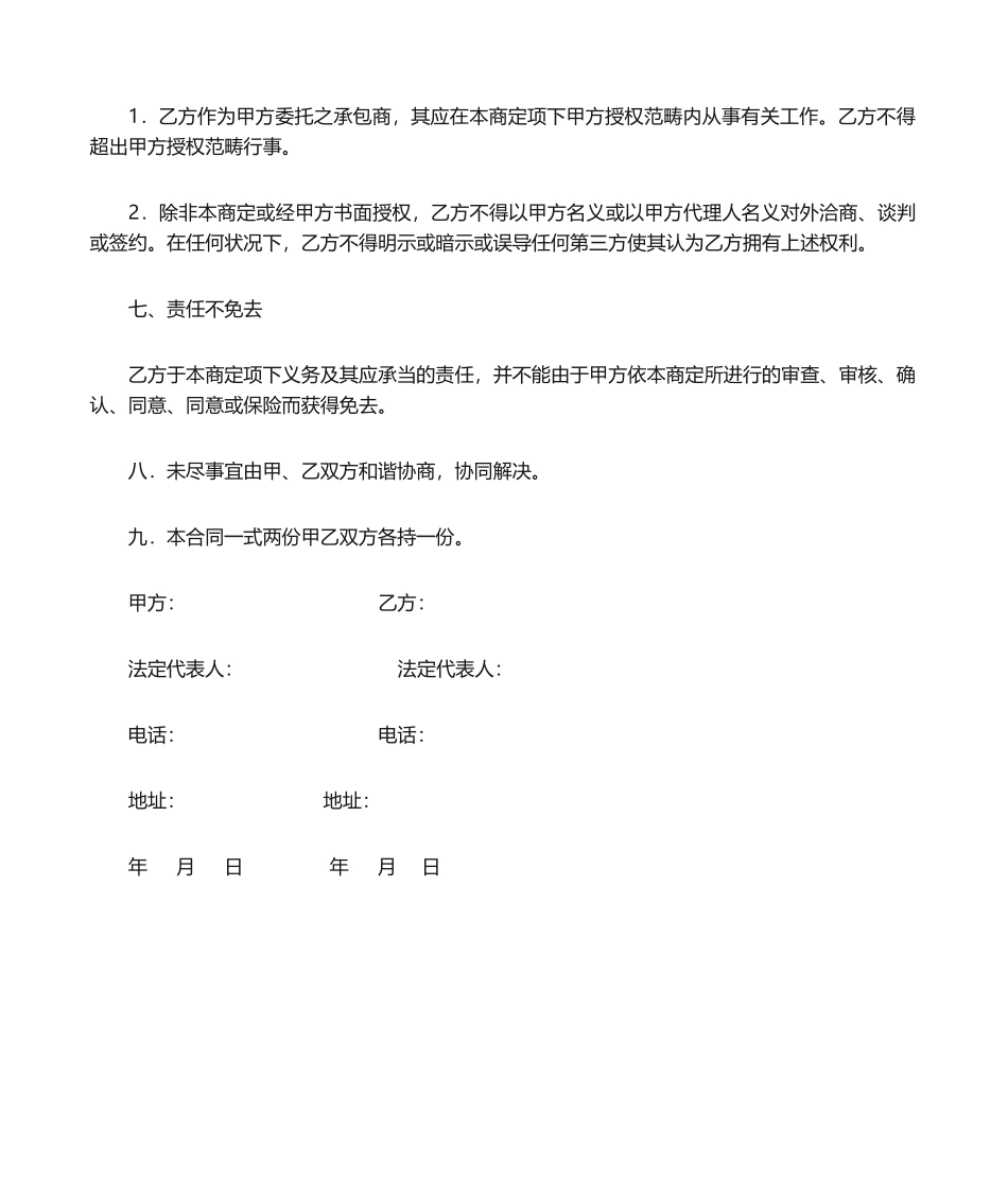 2025年建筑垃圾买卖合同_第3页