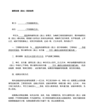 2025年建筑垃圾买卖合同