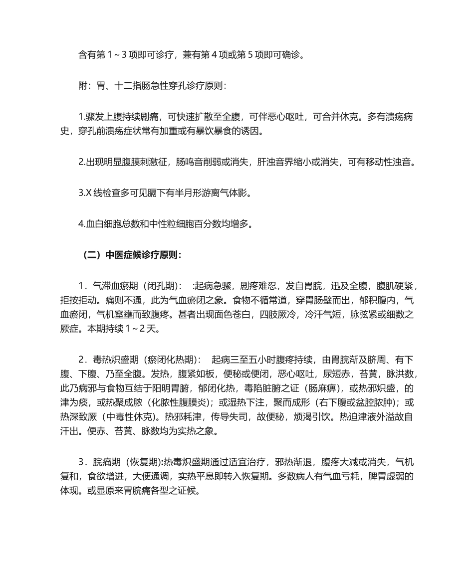 2025年胃十二指肠溃疡穿孔_第2页