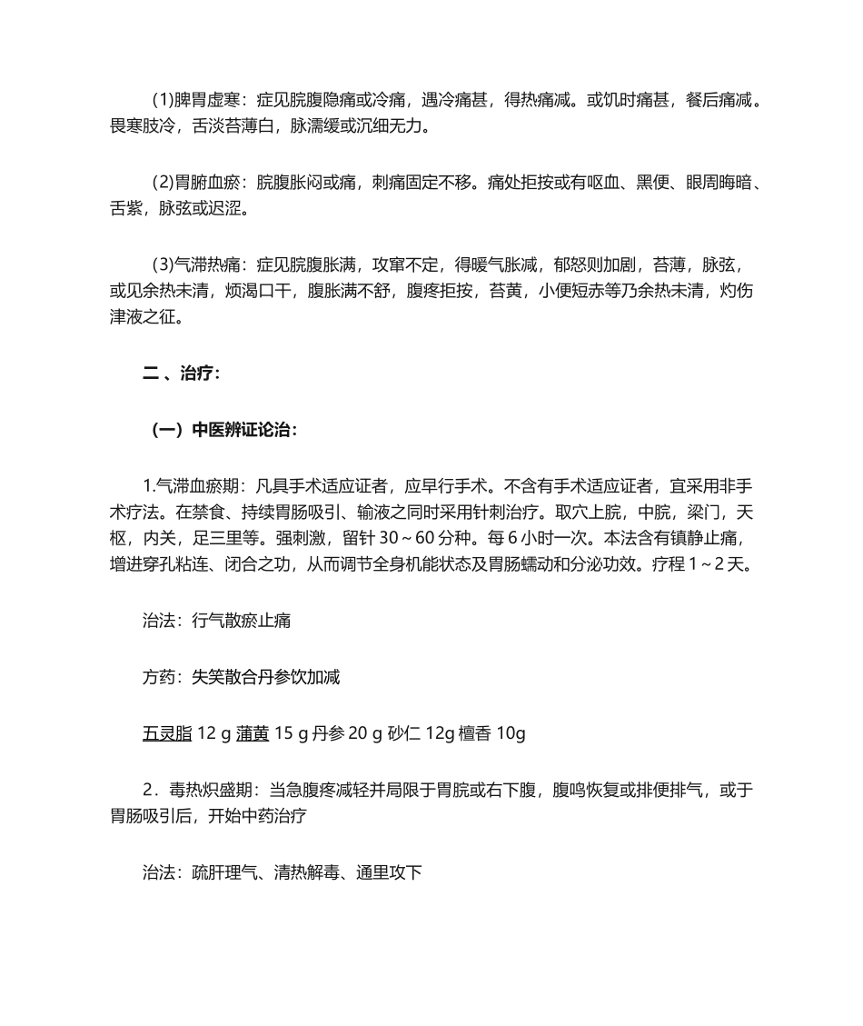 2025年胃十二指肠溃疡穿孔_第3页