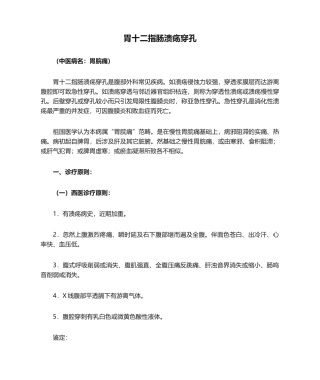 2025年胃十二指肠溃疡穿孔