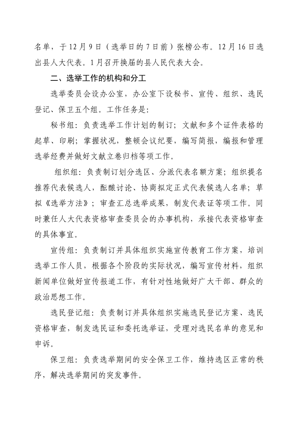 2025年乡镇选举委员会换届工作方案_第2页