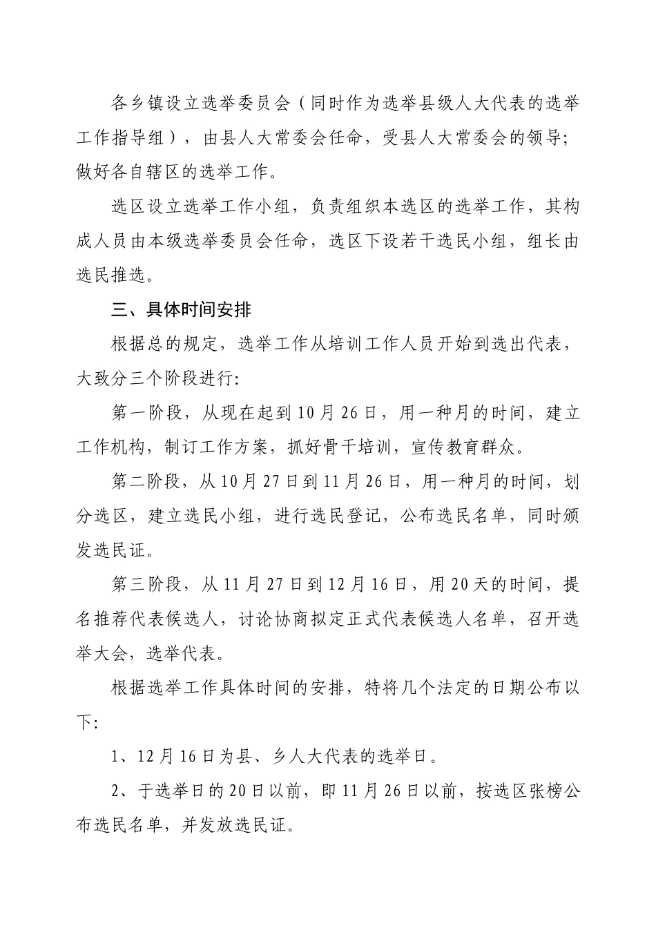 2025年乡镇选举委员会换届工作方案_第3页