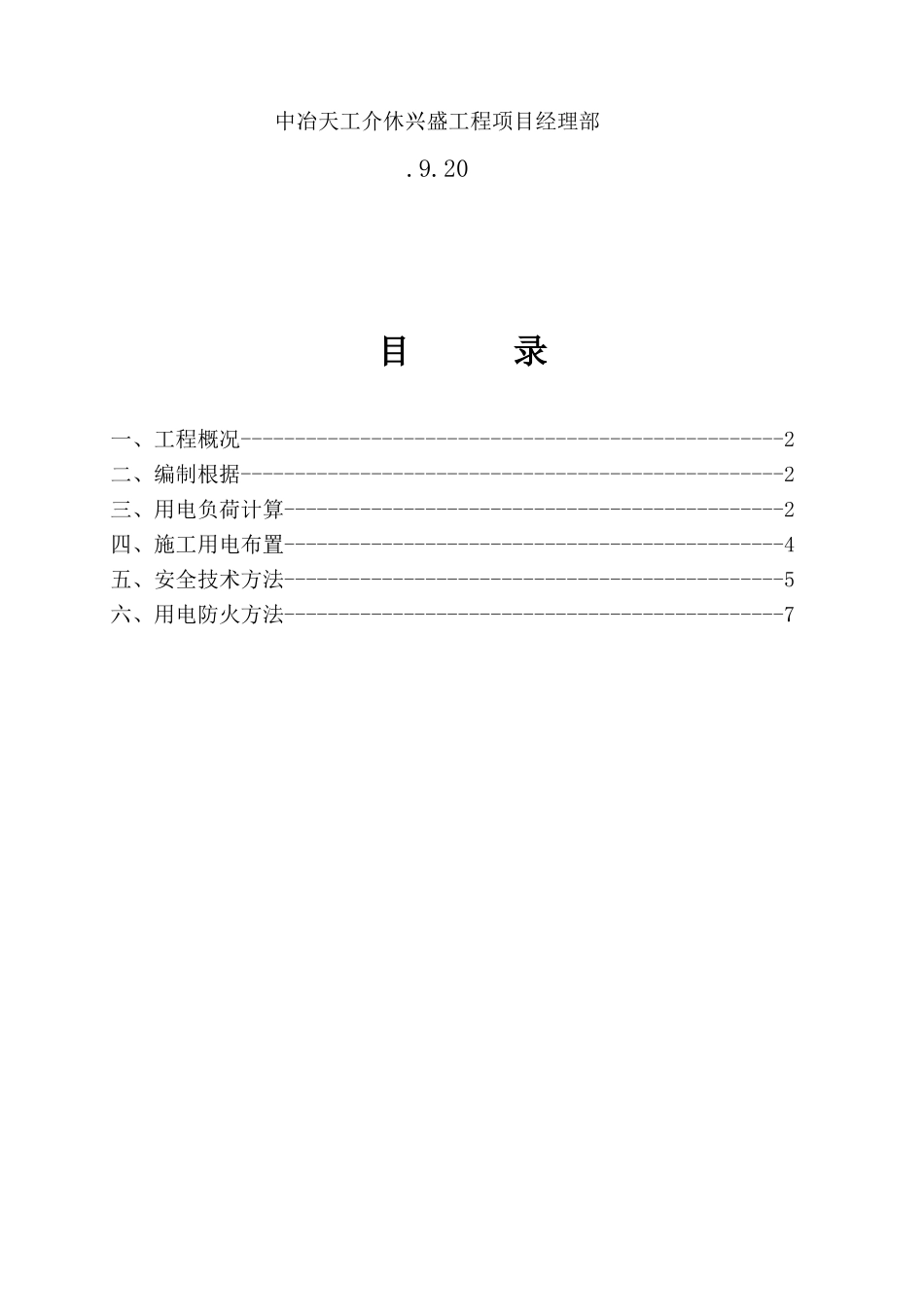 2025年施工用电方案_第2页