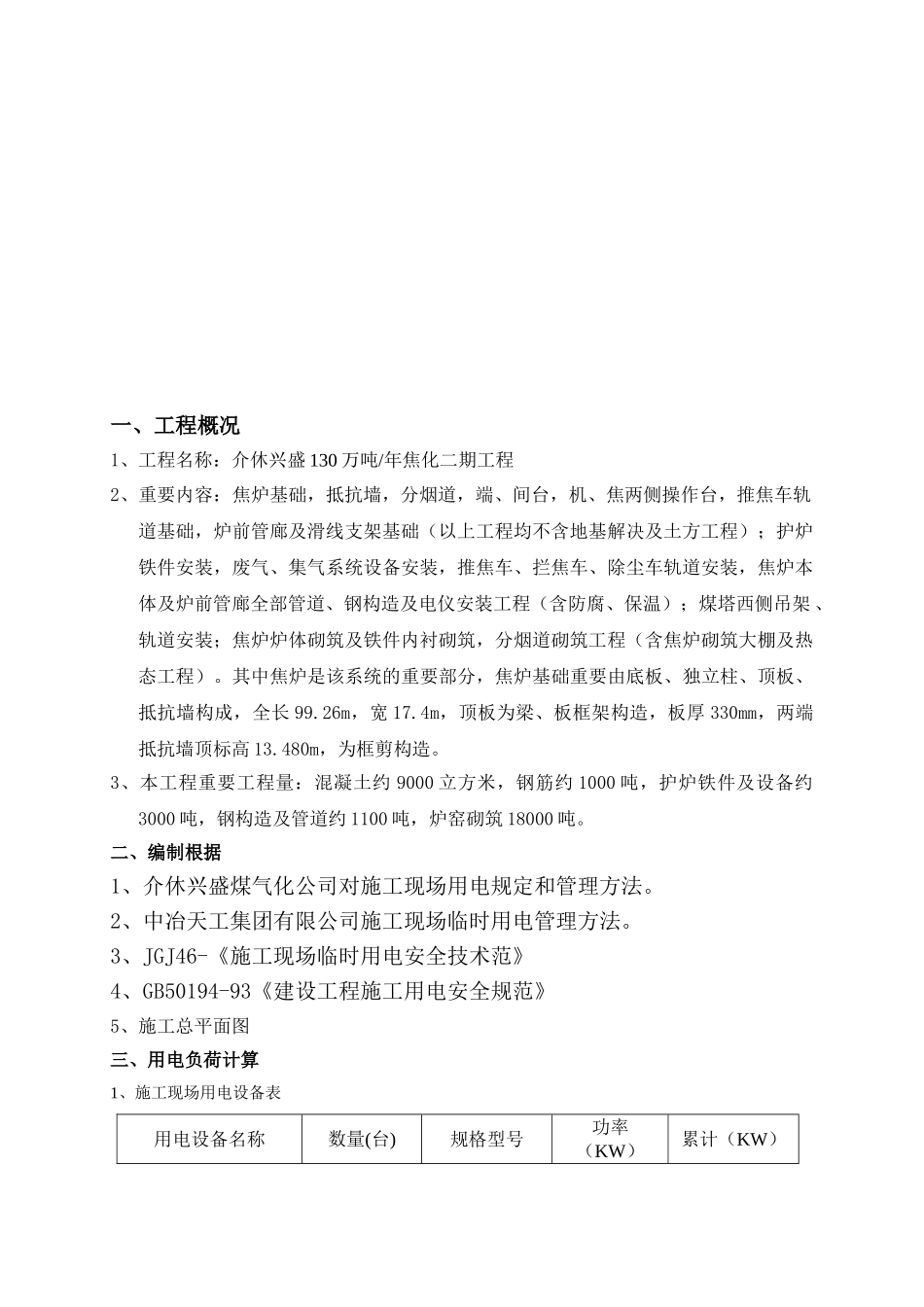 2025年施工用电方案_第3页