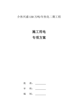 2025年施工用电方案