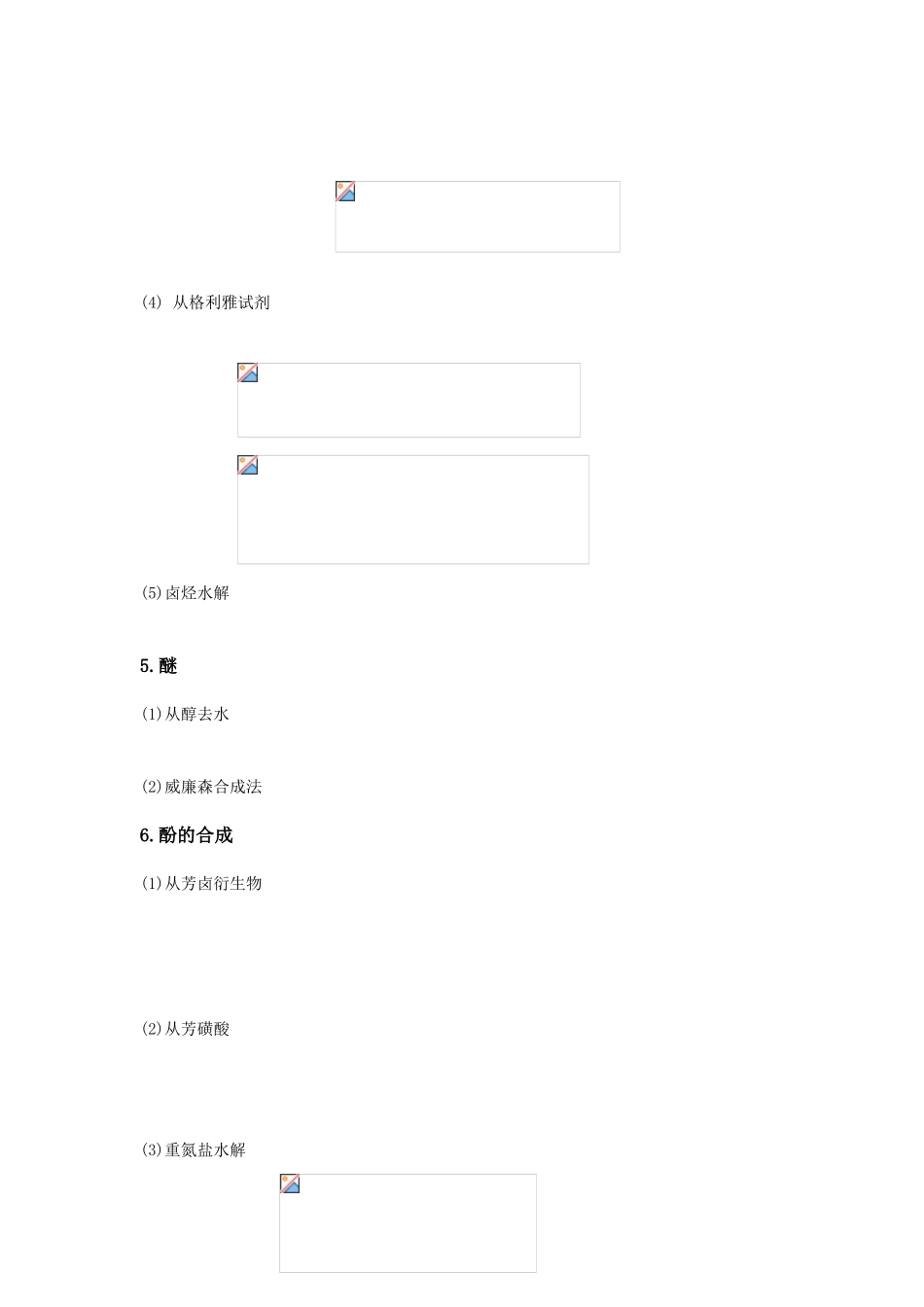 2025年有机化学合成总结_第3页