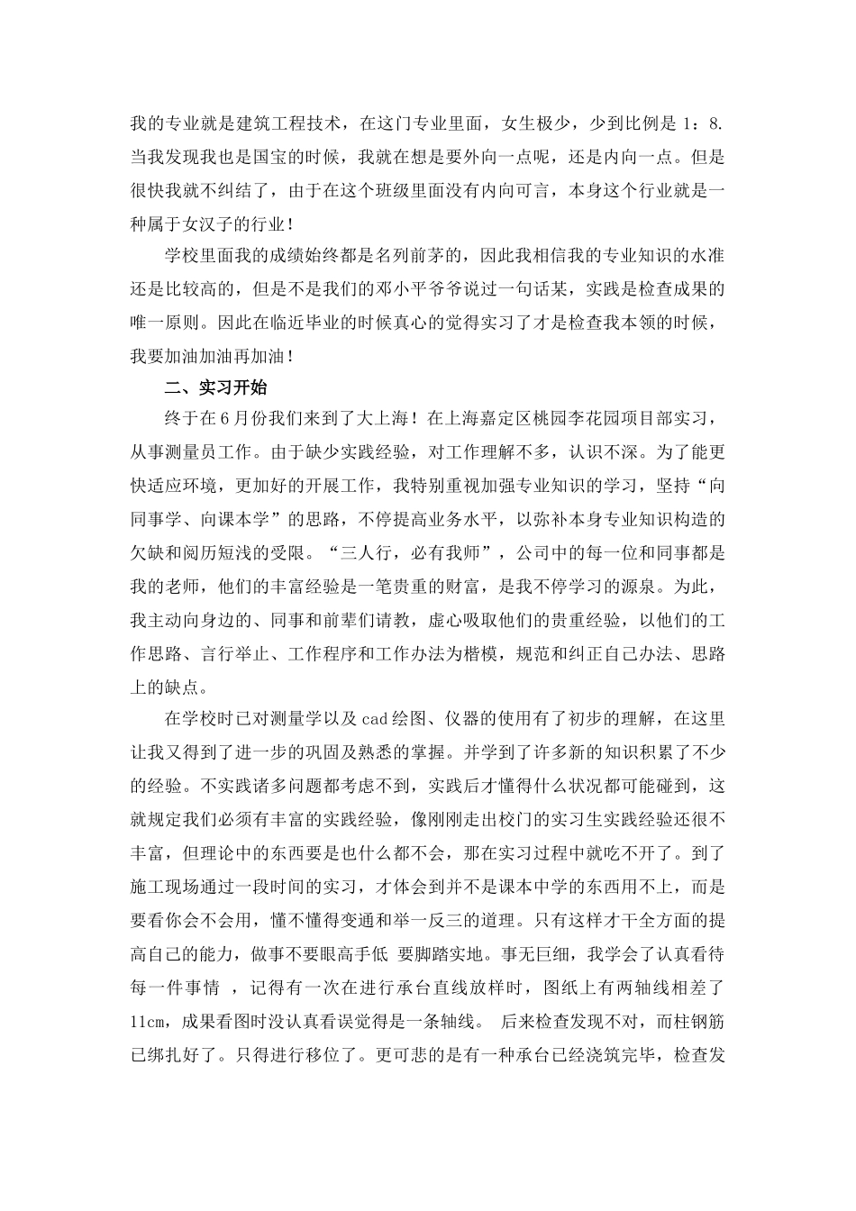 2025年新版毕业设计总结_第2页