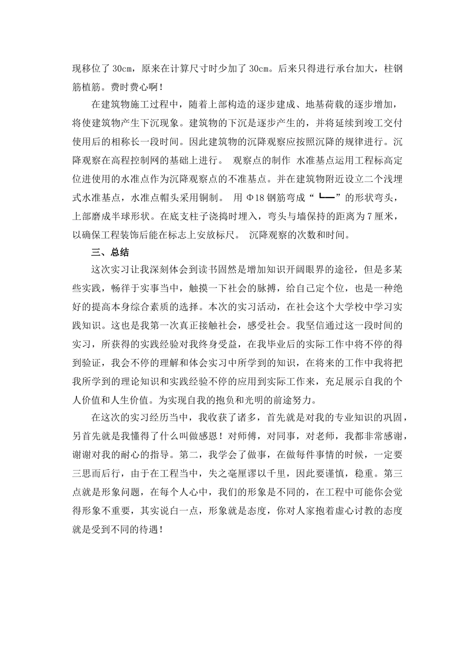 2025年新版毕业设计总结_第3页