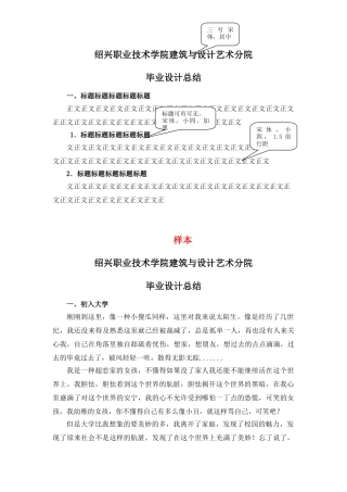 2025年新版毕业设计总结