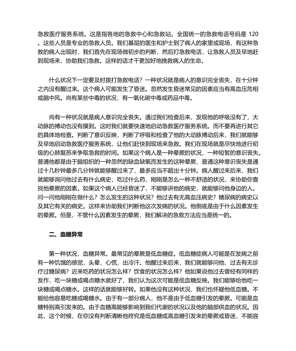 2025年内科常见急症现场急救技术详解_第2页