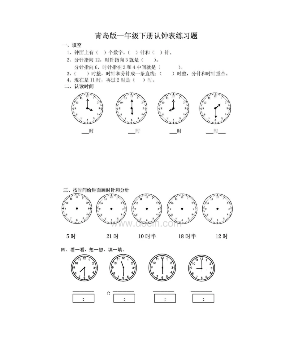 2025年时钟练习题_第1页