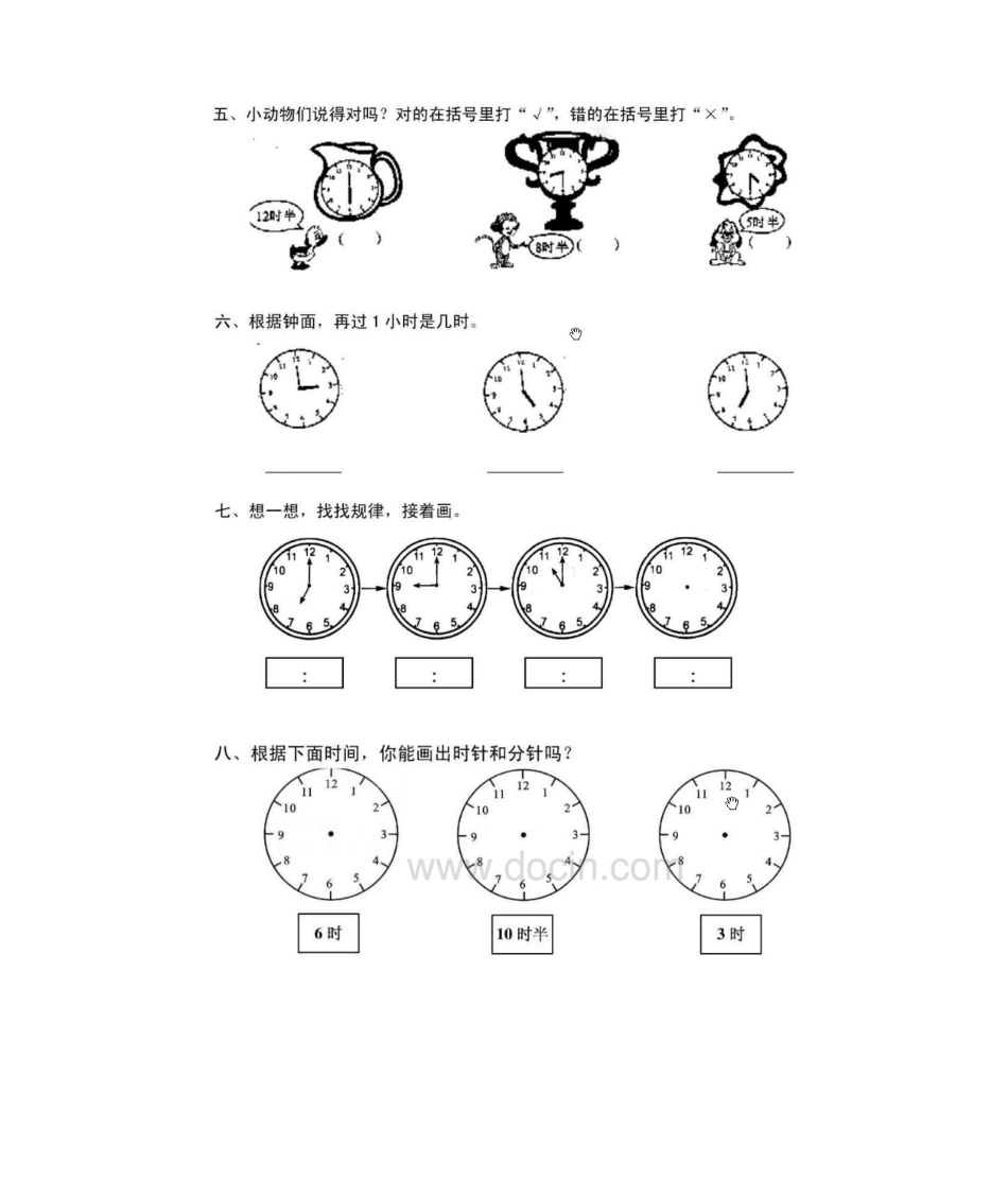 2025年时钟练习题_第2页