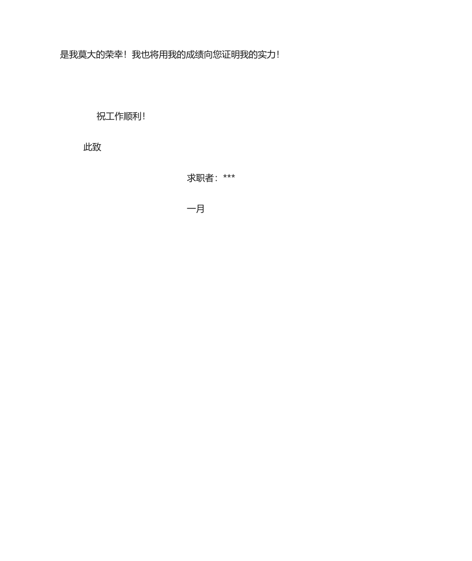 2025年求职信样本_第2页