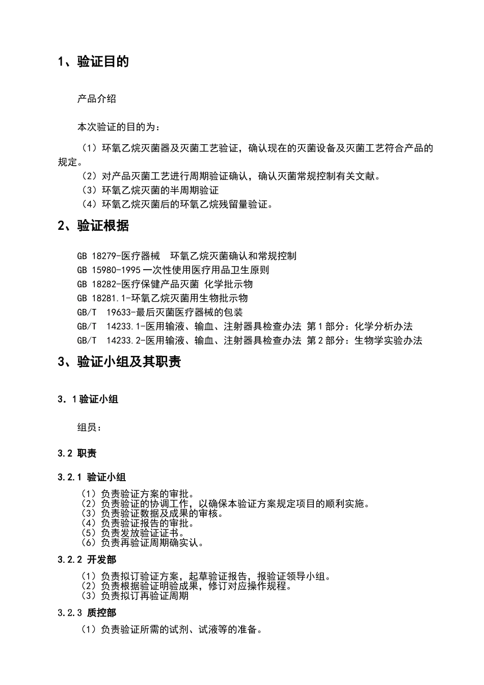 2025年灭菌确认方案_第2页