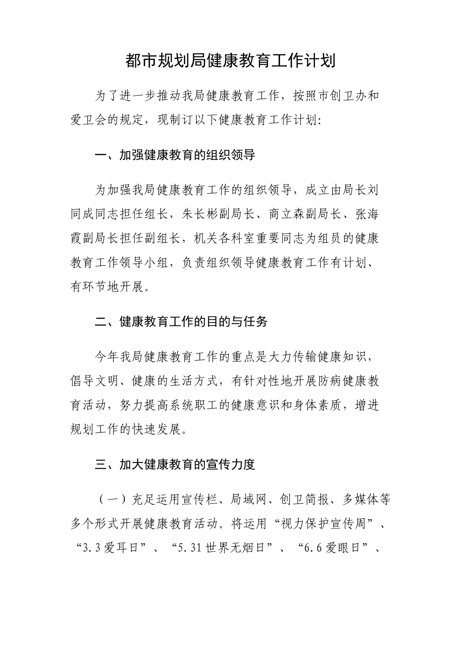 2025年城市规划局健康教育工作计划_第1页