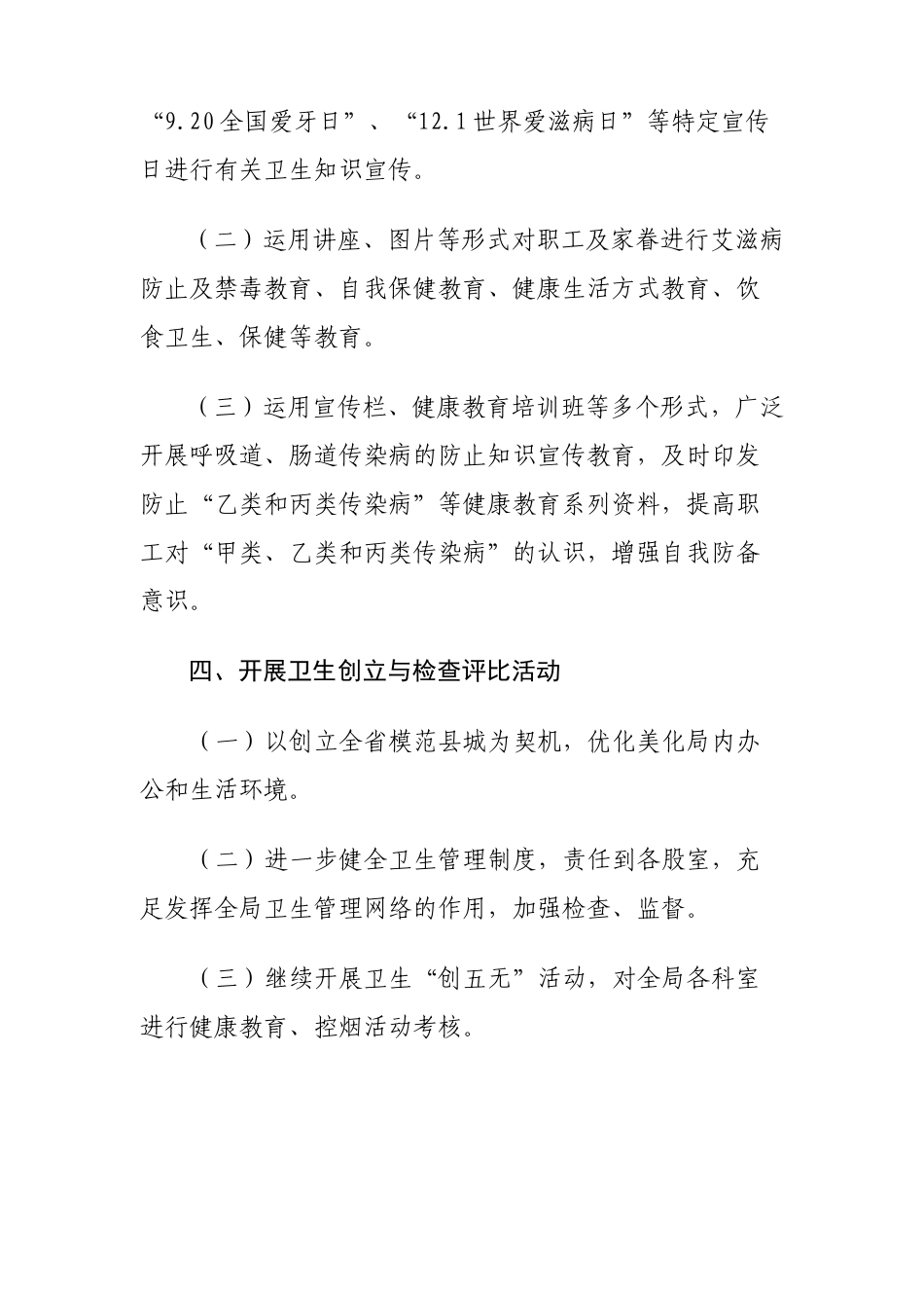 2025年城市规划局健康教育工作计划_第2页