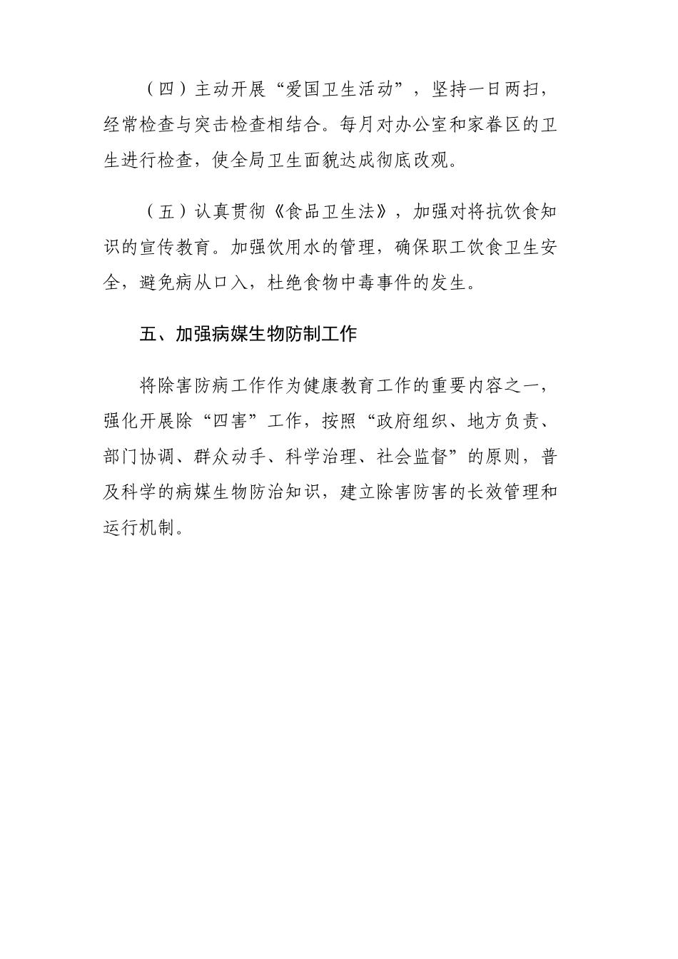 2025年城市规划局健康教育工作计划_第3页