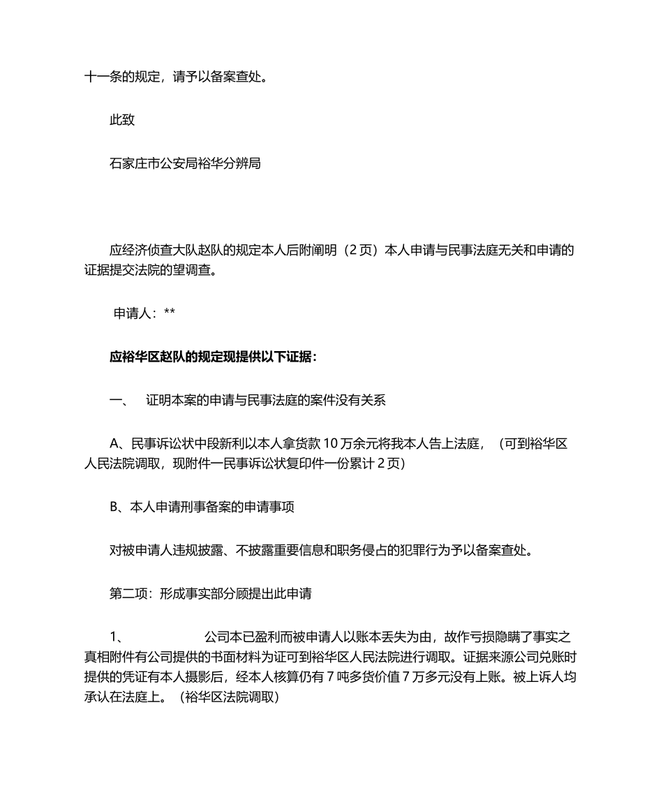 2025年立案申请书_第2页